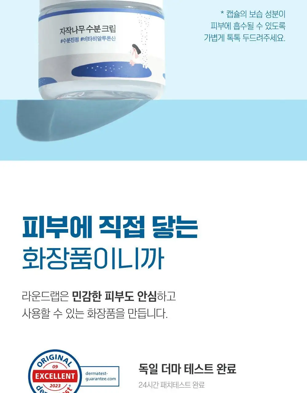 [더블기획/수부지맞춤] 라운드랩 자작나무 수분 크림 80ml 더블 기획 (+말랑 파우치) (눈멍이 콜라보) 상세페이지 22
